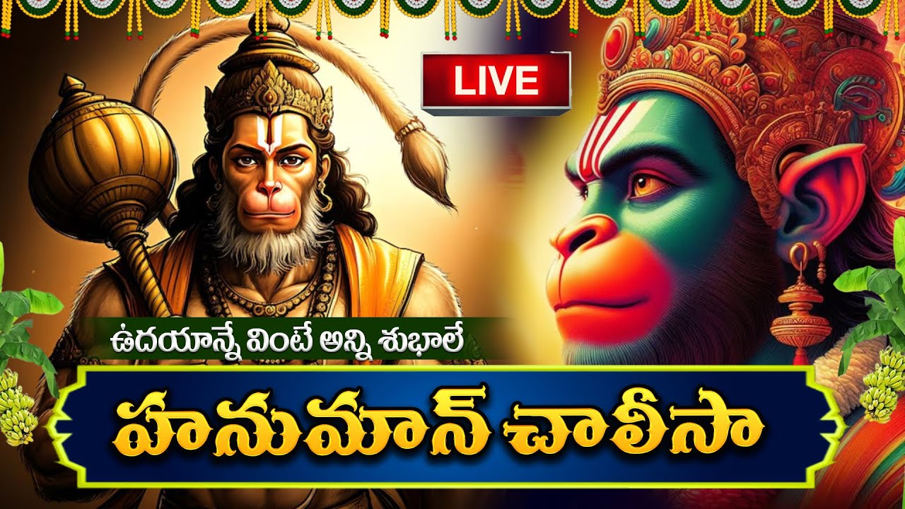 LIVE : Lord Hanuman 2025 Special Telugu Devotional Songs | Hanuman Suprabhatam | Bhakti Songs
