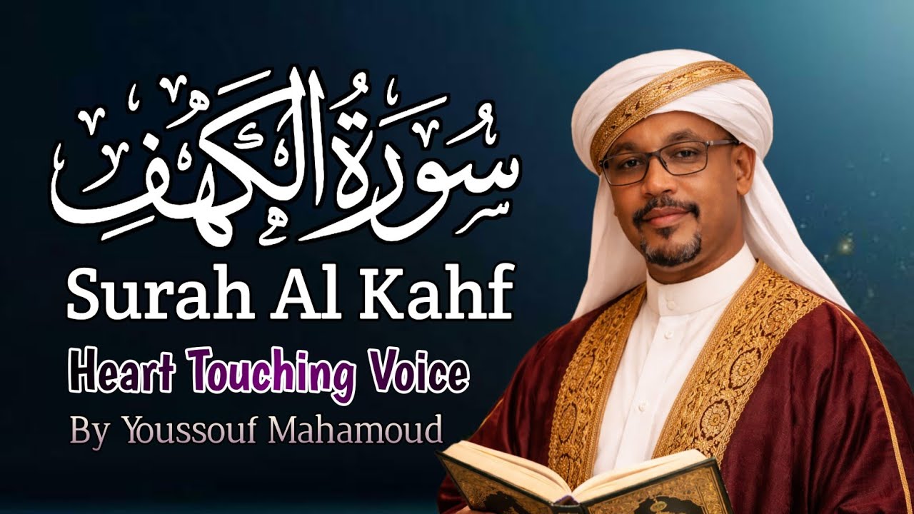 Surah Al-Kahf| By Youssouf Mahamoud | Full With Arabic Text HD 