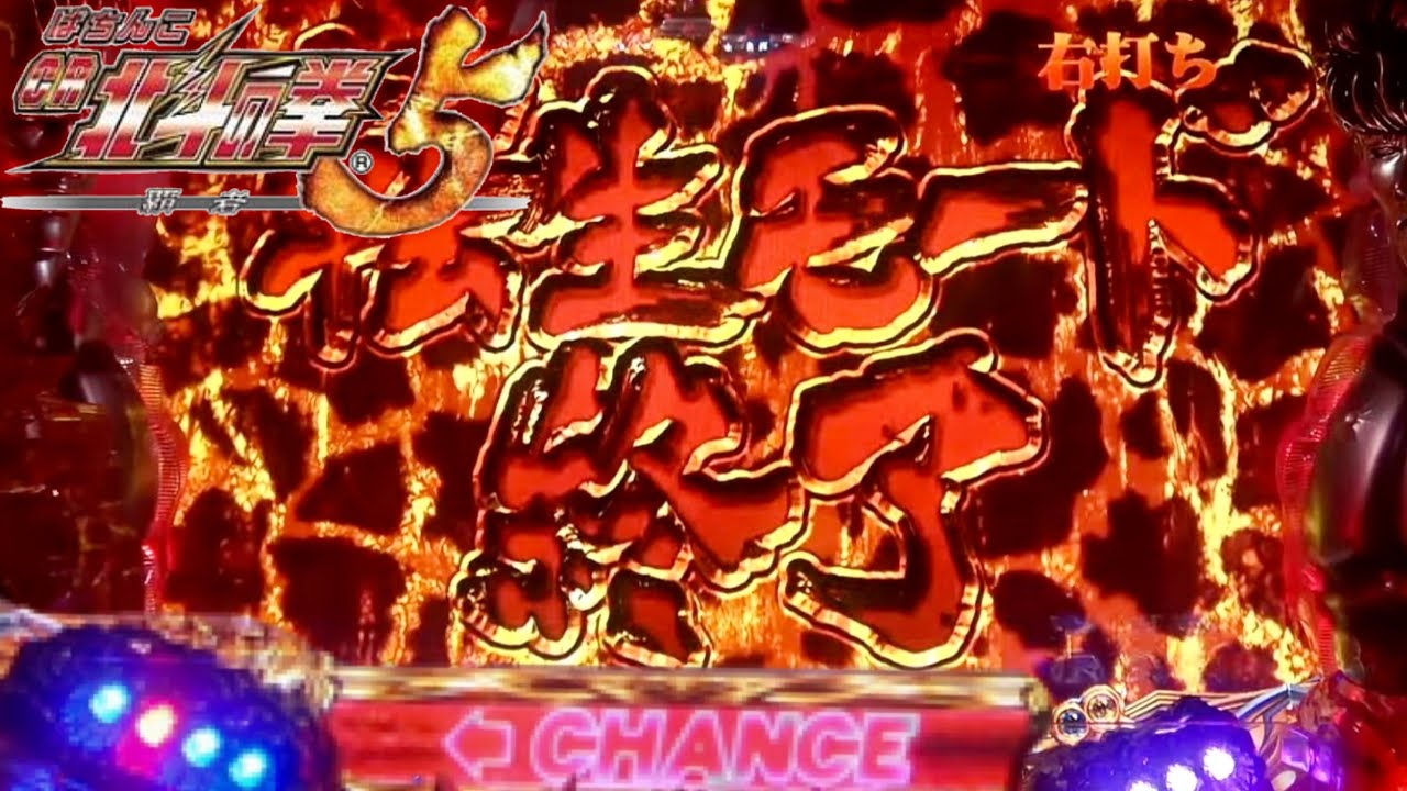 CR北斗の拳5覇者 赤保留出現や2000超えの大ハマりからの結末はいかに・・・