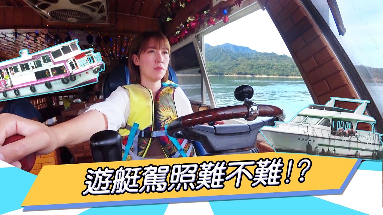 我要成為航海王！「考照達人」李懿遊艇駕照大挑戰！邁向船長之路困難重重？苦讀3個月竟在術科考試踢鐵板！？｜20200901｜懿想天開 EP50