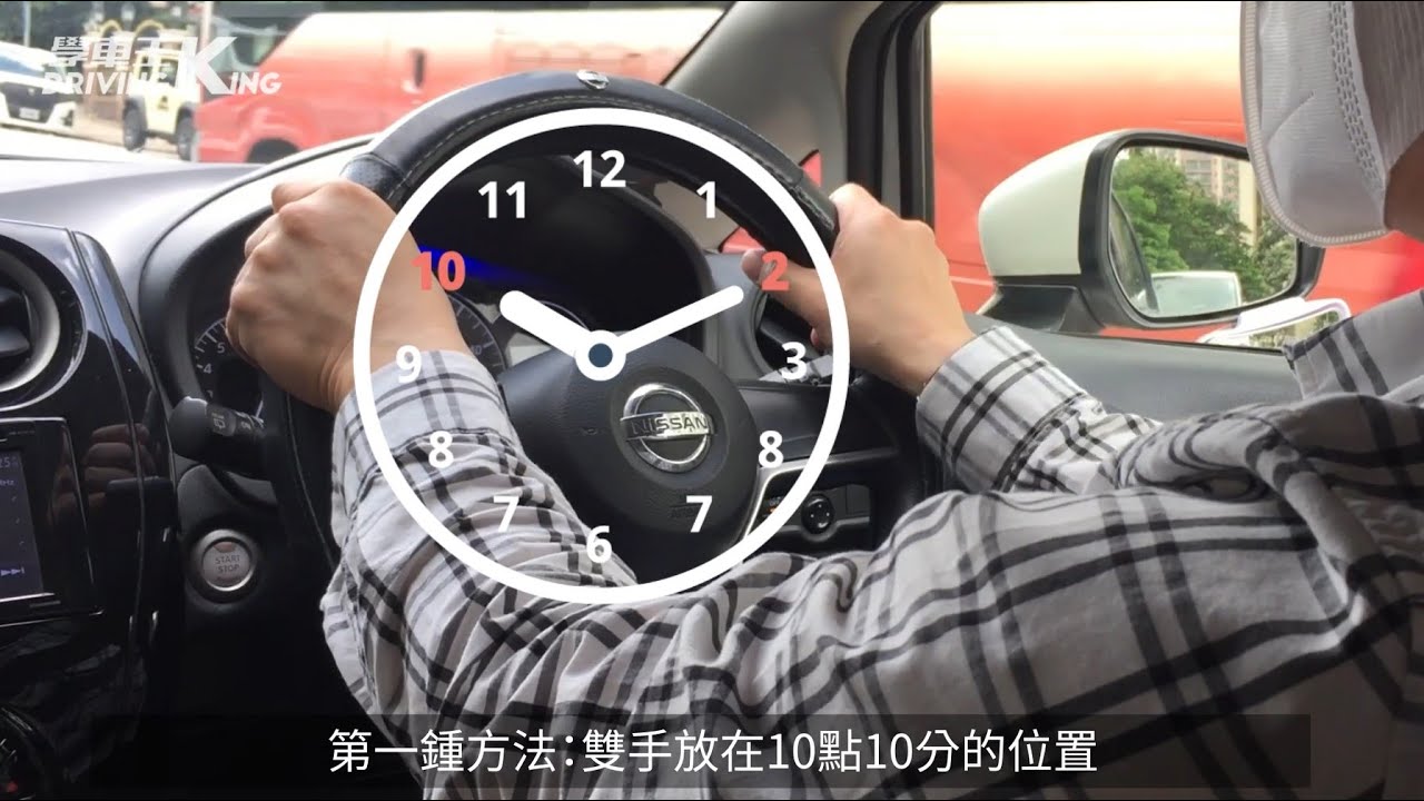 學車必備技能 | 扭軚方法介紹 - 學車王