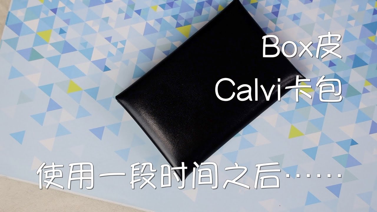 Vlog877二手Box皮Calvi卡包一只