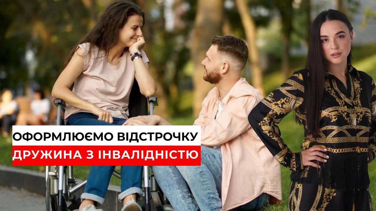 Дружина інвалід відстрочка від мобілізації. Постанова 560 | 0683665511 адвокатка Ірина Приліпко