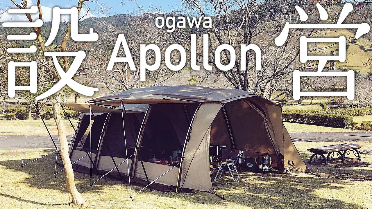 アポロン（ogawa・小川・オガワ）の張り方 / アポロンT/C・Apollon TCの設営参考にもどうぞ【テント設営】