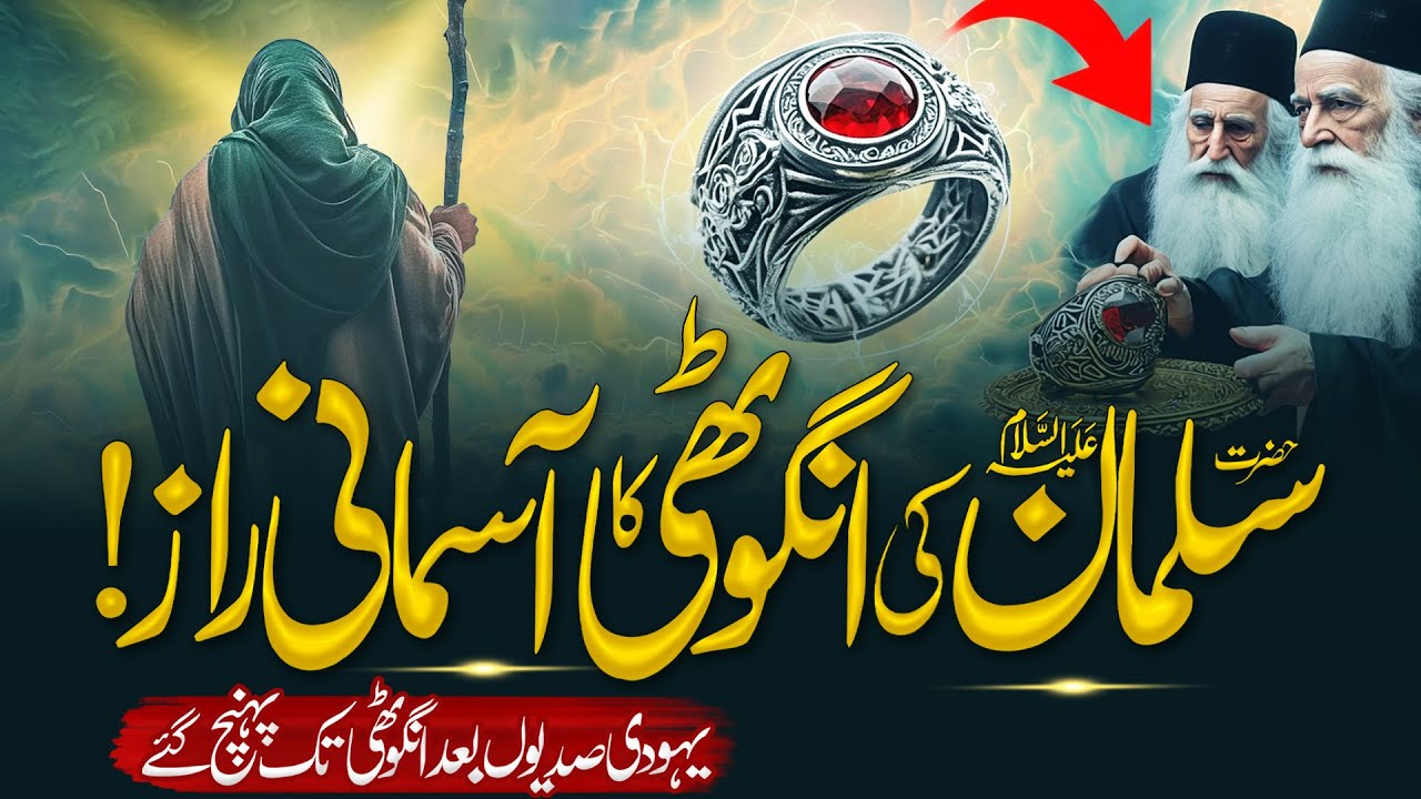 Hazrat Suleman (AS) Ki Anguthi Ka Asmani Raaz | Jinn, Hawa Aur Duniya Par Hakomat | Muslim Matters