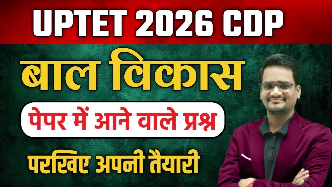 UPTET 2026 Bal Vikas Practice Set | UPTET CDP Previous Year Question | uptet 2026 bal vikas classes