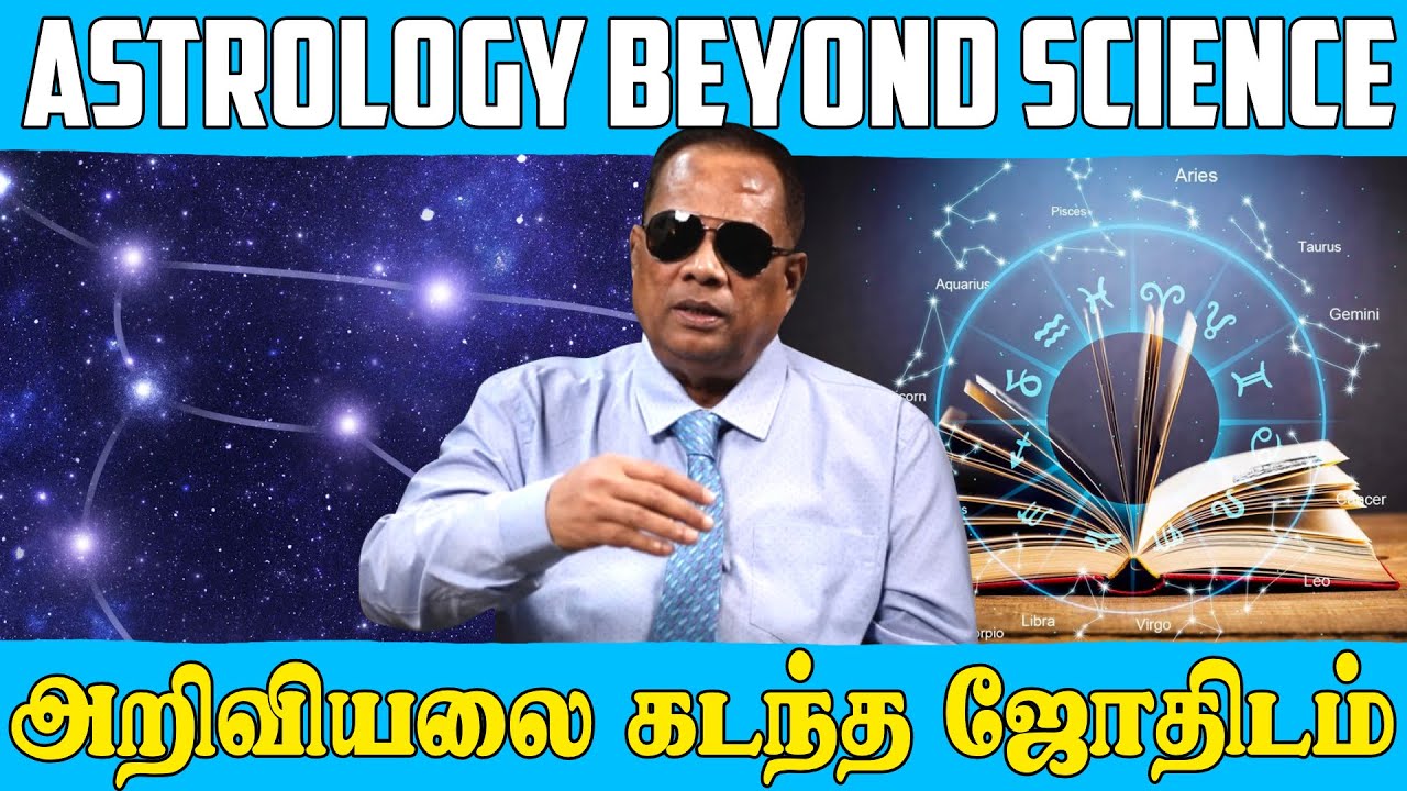 அறிவியலுக்கு அப்பாற்பட்ட ஜோதிடம் (Astrology beyond Science) _ Dr.C.K.Nandagopalan