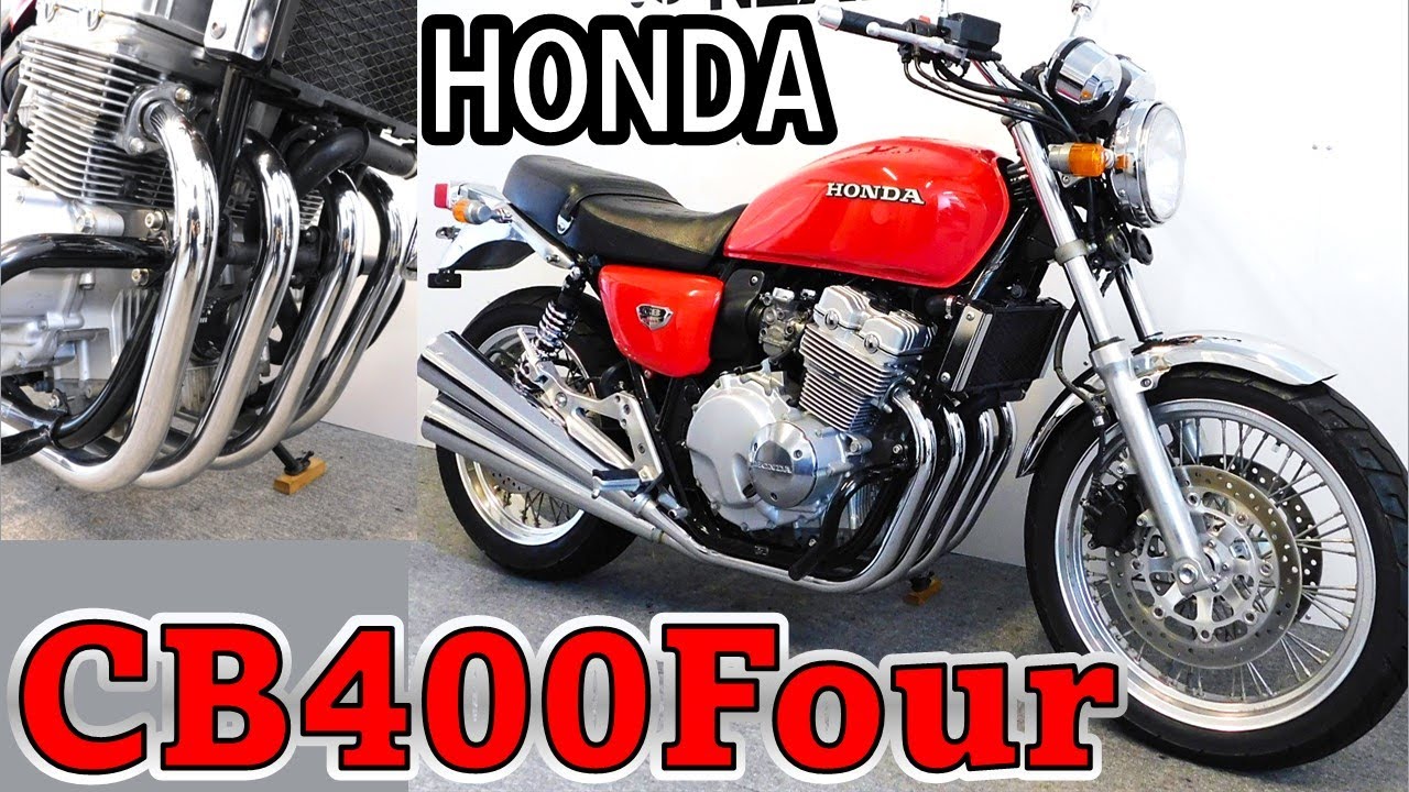 ※売約済み 復刻版！四本出しマフラー【HONDA CB400Four 】中古バイク紹介動画