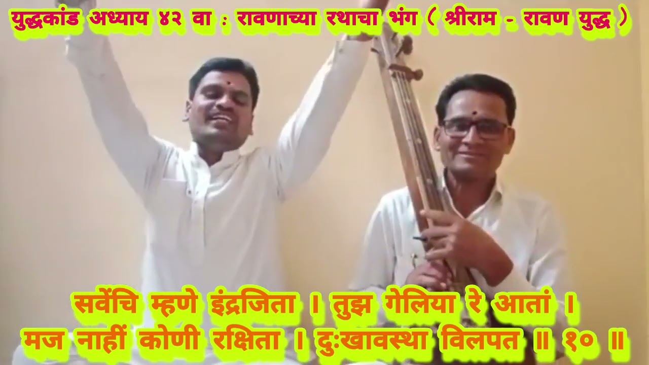 भावार्थ रामायण युद्धकांड अध्याय ४२ वा : रावणाच्या रथाचा भंग