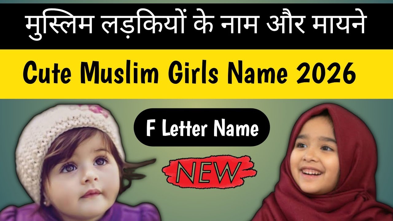 Top 5 Muslim Girl Name 2026 || मुस्लिम लड़कियों के नाम और उनके मायने | M se muslim ladhkiyon ke naam