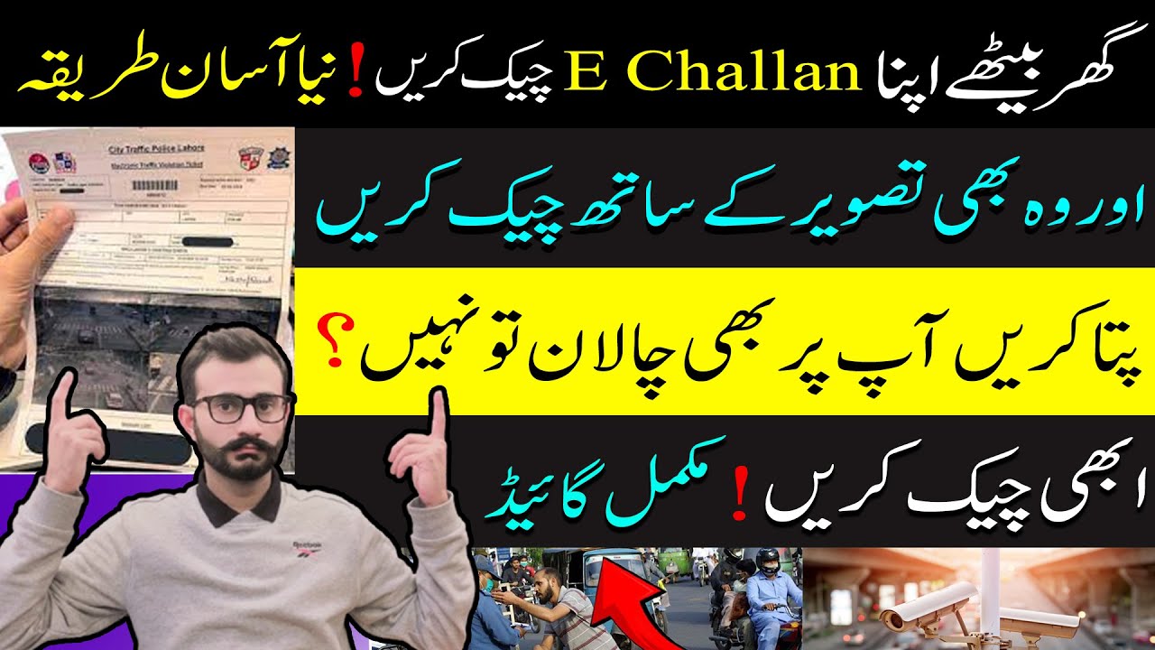 E-Challan Check Online With Photo Proof I Only Number Dal Kar E-Challan With Picture Check Karo