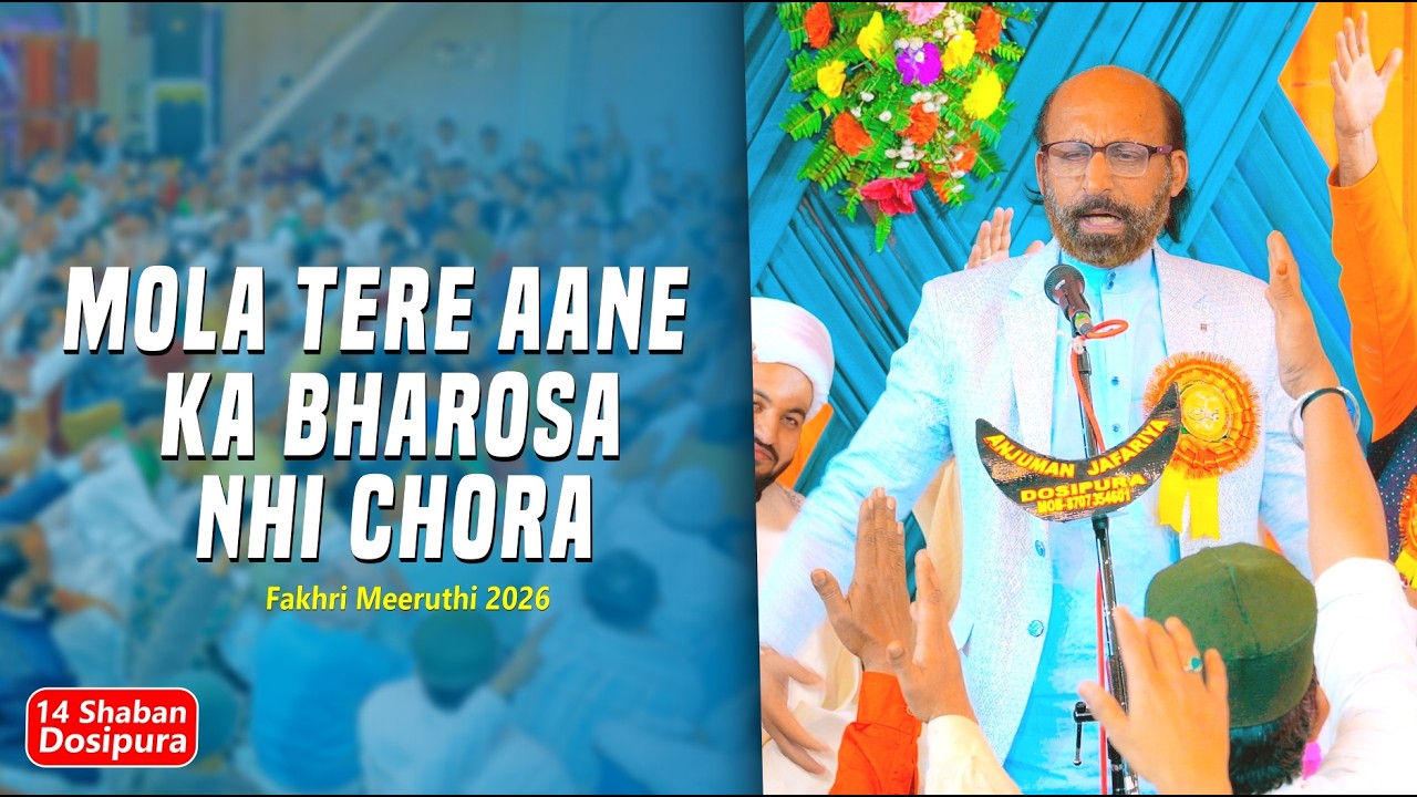 Fakhri Meeruthi 2026 | Mola Tere Aane Ka Bharosa Nhi Chora | 14 Shaban Dosipura Banaras