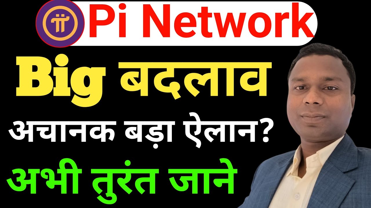 Pi Network में Big बदलाव | Pi Network में खुशखबरी | Pi Network V25 | Pi Ecosystem Update | 