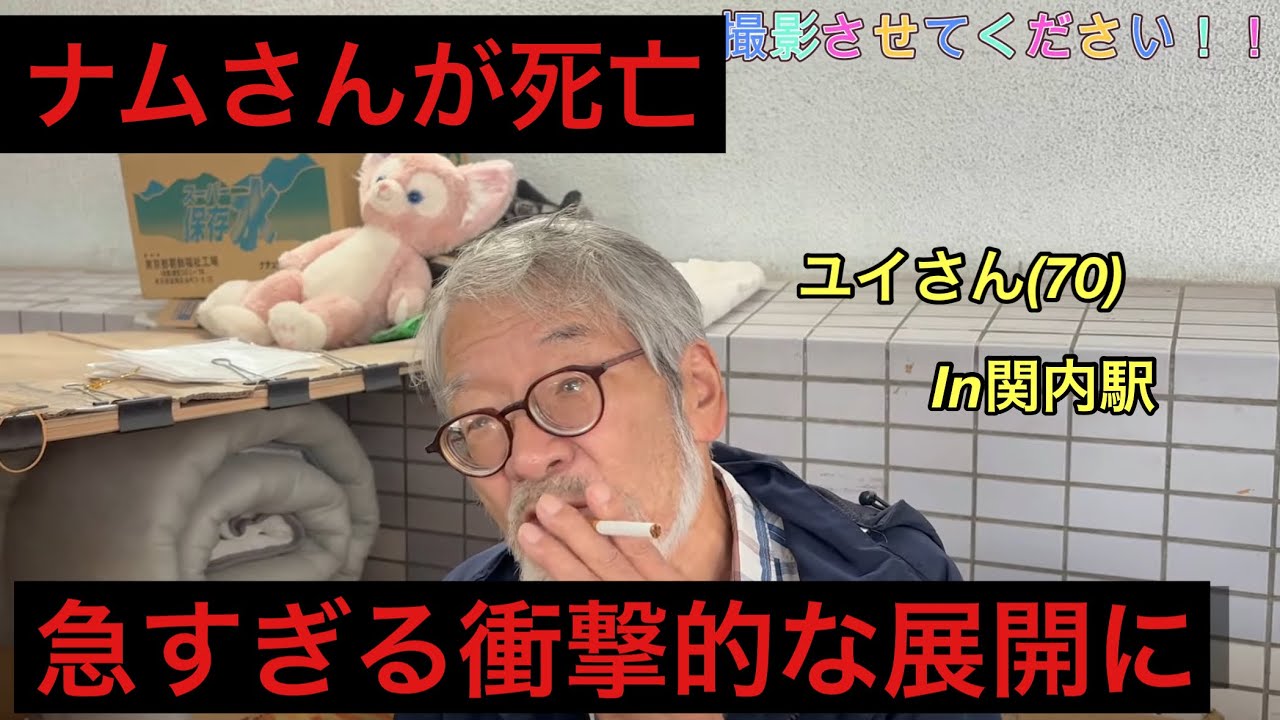 ホームレスが大富豪になるまでのナムさんが死亡。。そのことも含めユイさんに色々と聞いてきたら衝撃の事実も知ることになった