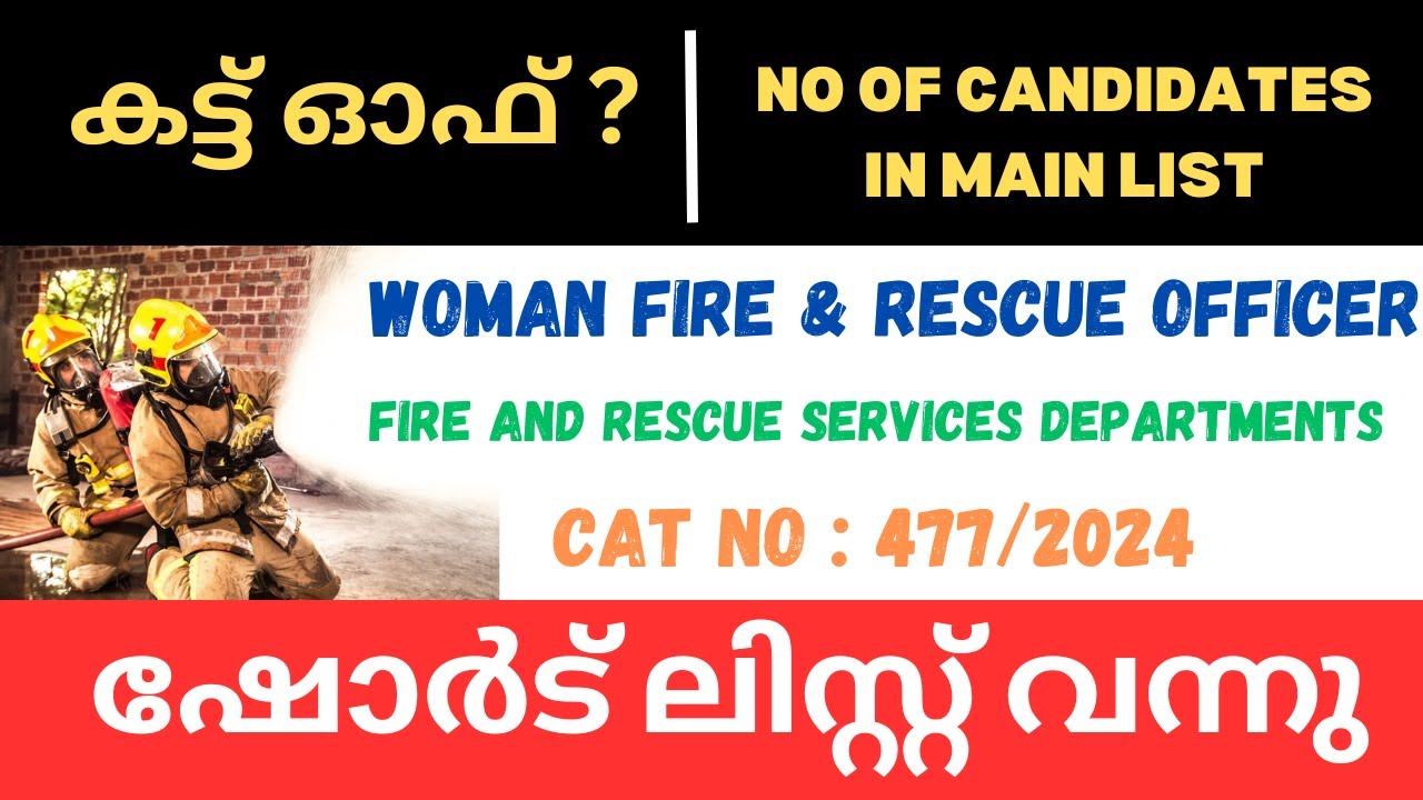 PSC WOMAN FIRE & RESCUE OFFICER SHORT LIST PUBLISHED |  CUT OFF | NO OF CANDIDATES IN MAIN LIST