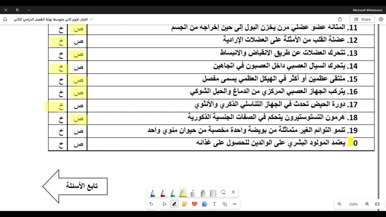 اختبار علوم ثاني متوسط نهاية الفصل الدراسي الثاني