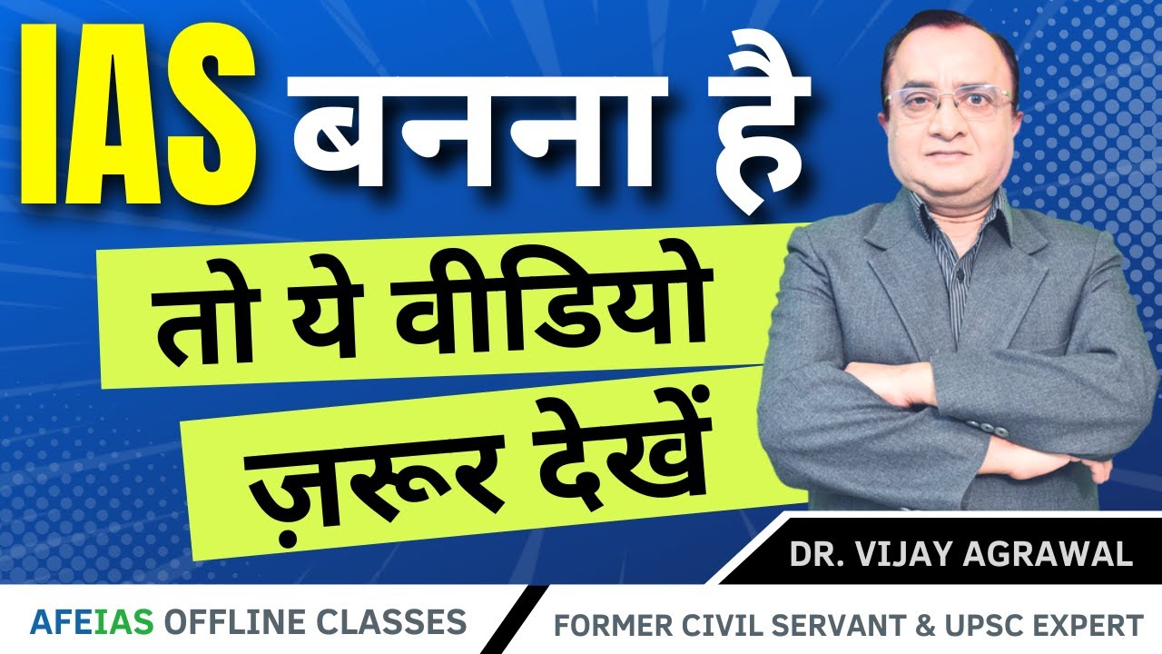 AFE IAS OFFLINE CLASS DAY-1 BY Dr. Vijay Agrawal | UPSC Civil Services MAINS
