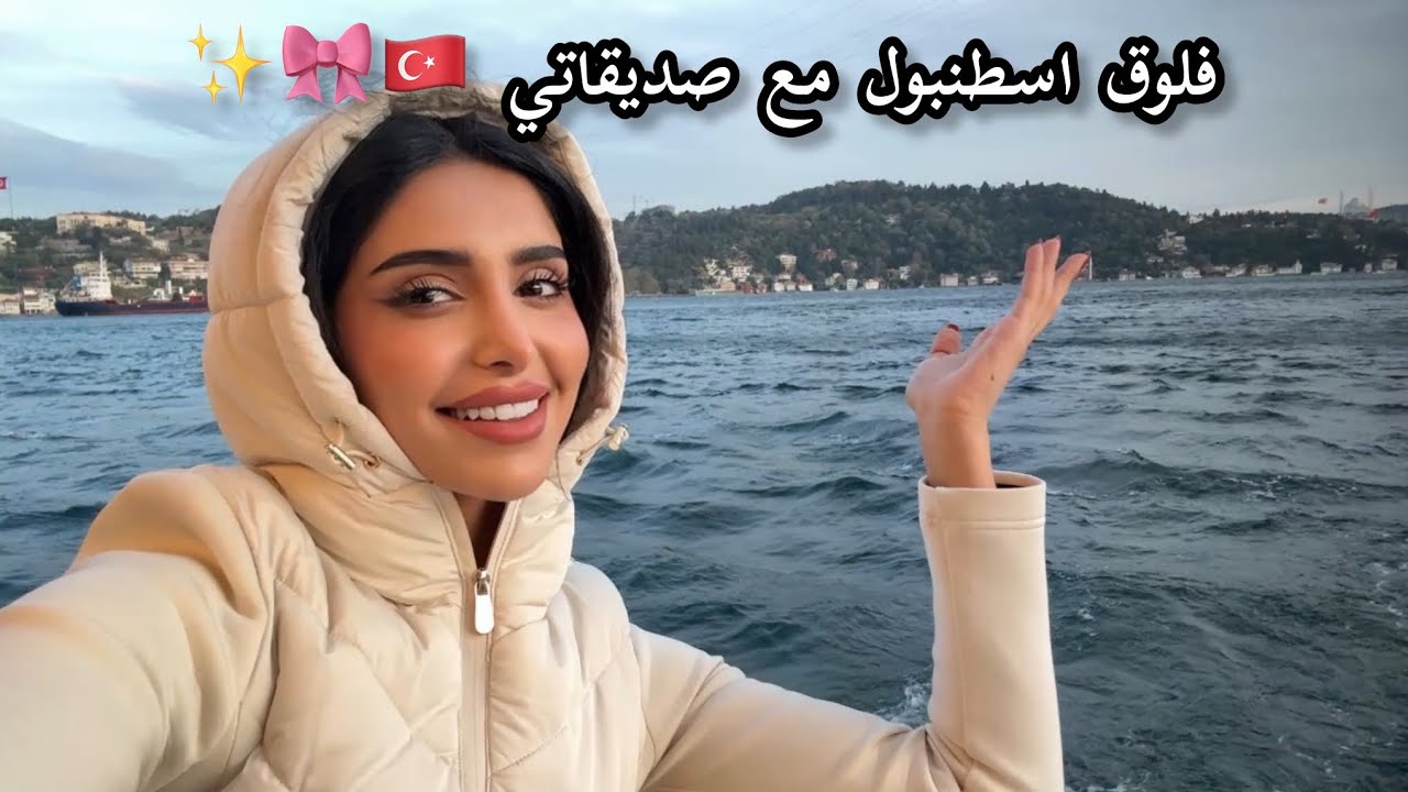 Istanbul Vlog 🇹🇷 | فلوق اسطنبول 