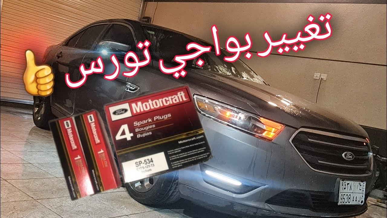 فك ثلاجة التورس+ تغيير البواجي + تنظيف بوابة الهواء