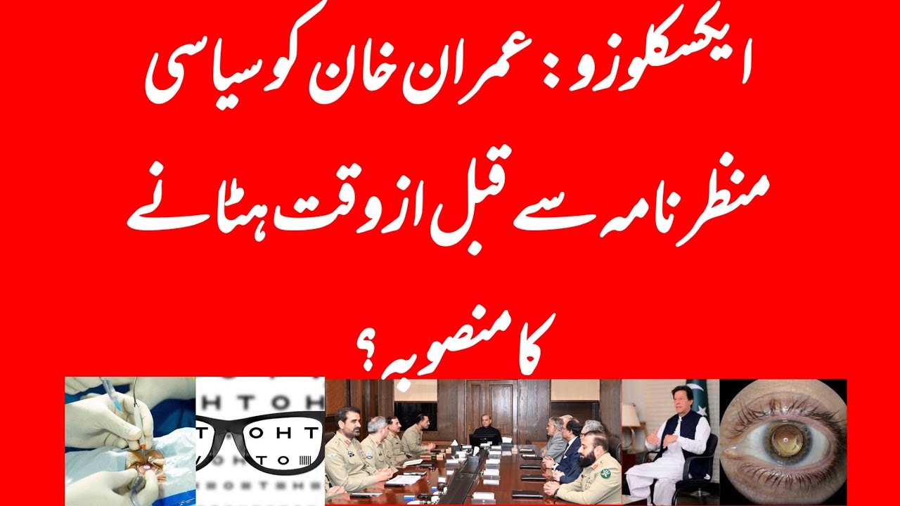 EXCLUSIVE: A process to remove Imran Khan from Pakistani politics underway behind the scenes?