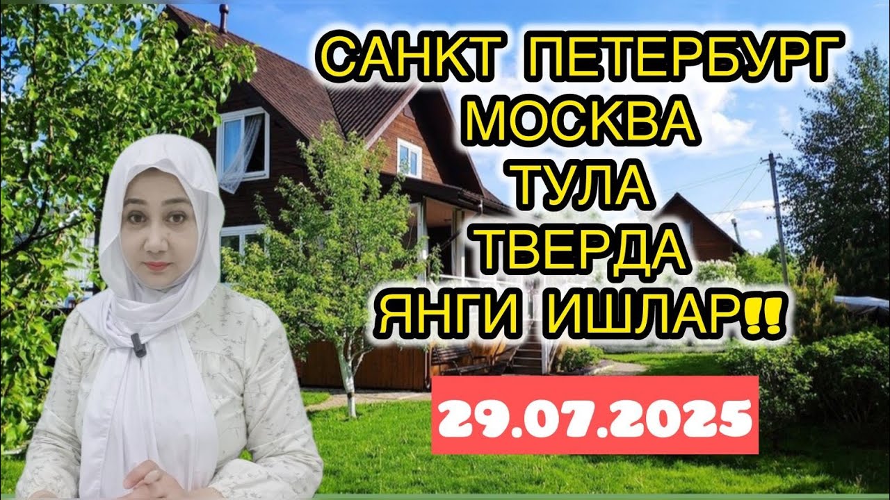 [29.07.2025]ЯНГИ ИШ УРИНЛАРИ..+79779675014//+79779677797 ВАТСАП