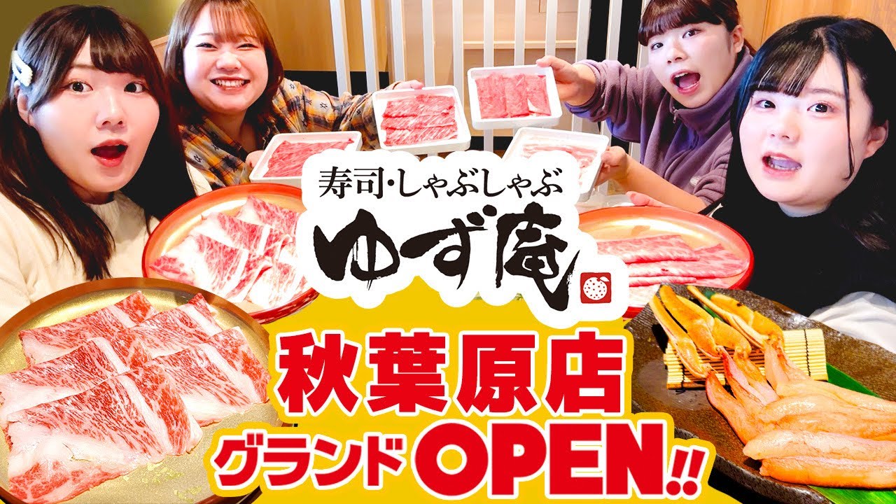 【爆食】おデブがゆず庵でA5黒毛和牛&カニ&お寿司を贅沢に食べ尽くす！（しゃぶしゃぶ）