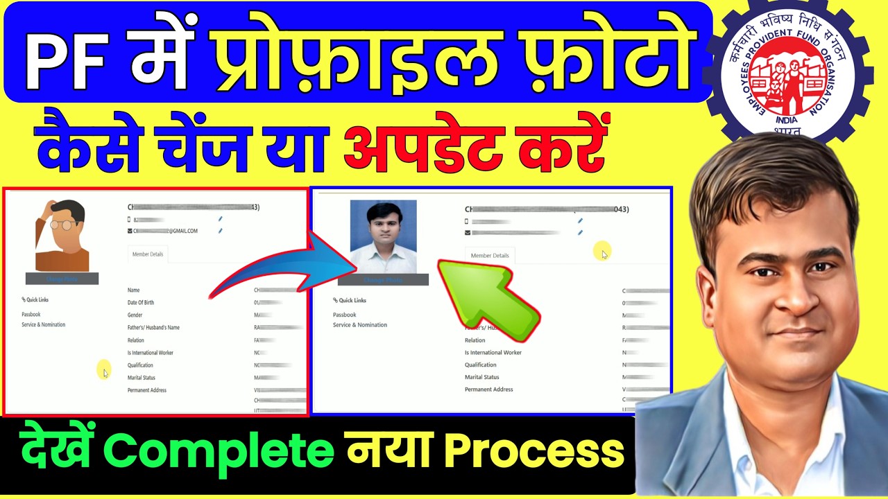 ✅PF Profile Photo Upload kaise kare | How to Upload Profile Photo on UAN Portal | PF Profile Picture