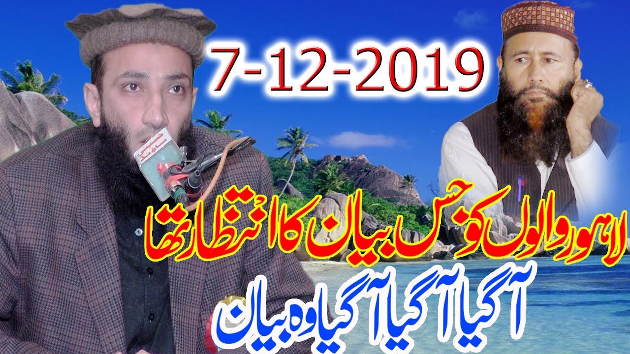 Molana Habib Ur Rahman Zia Sb New Khitab At Lahore 2019 - Albadar