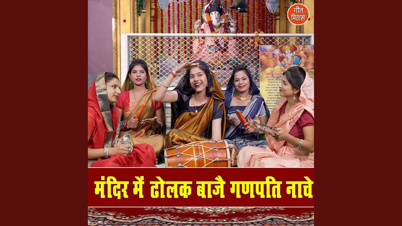 Mandir Me Dholak Baaje Ganpati Naache