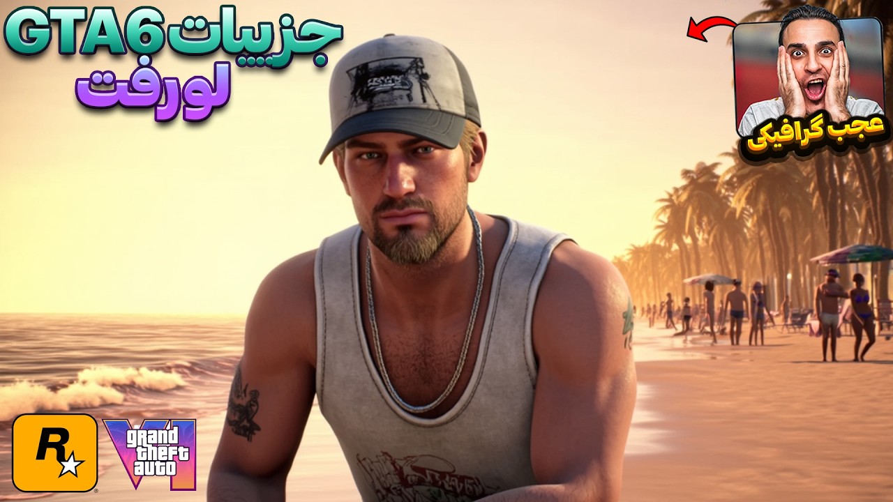 جدیدترین اطلاعات اختصاصی  بازی GTA 6🔥پشت پرده عجیب تاخیر دوباره 😱راکستار در بحران🤯