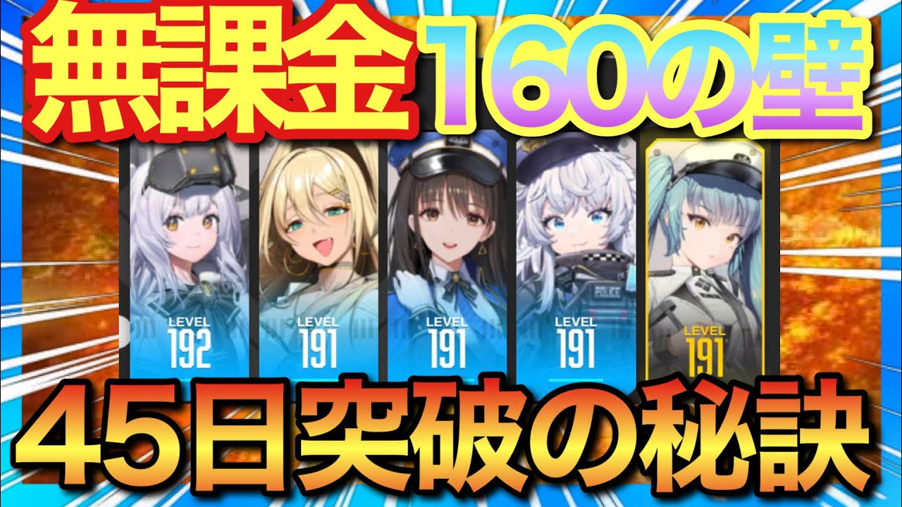 【メガニケ】リセマラ無し無課金160の壁45日突破&2ヶ月の成果と秘訣を紹介！【NIKKE】