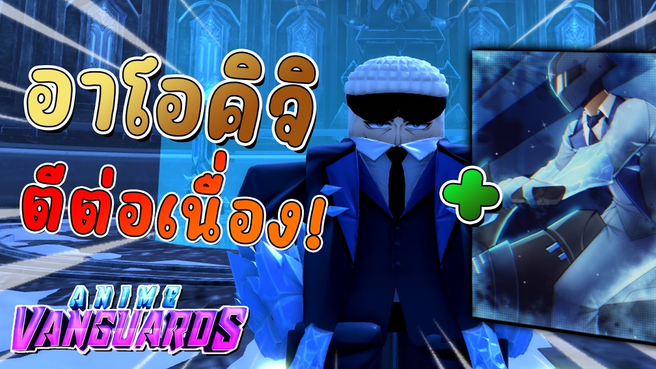 Anime Vanguards - คุซันเมต้าสายตีต่อเนื่อง?! แช่เยอะ แปะดีบัพ ดาเมจโคตรพุ่ง!