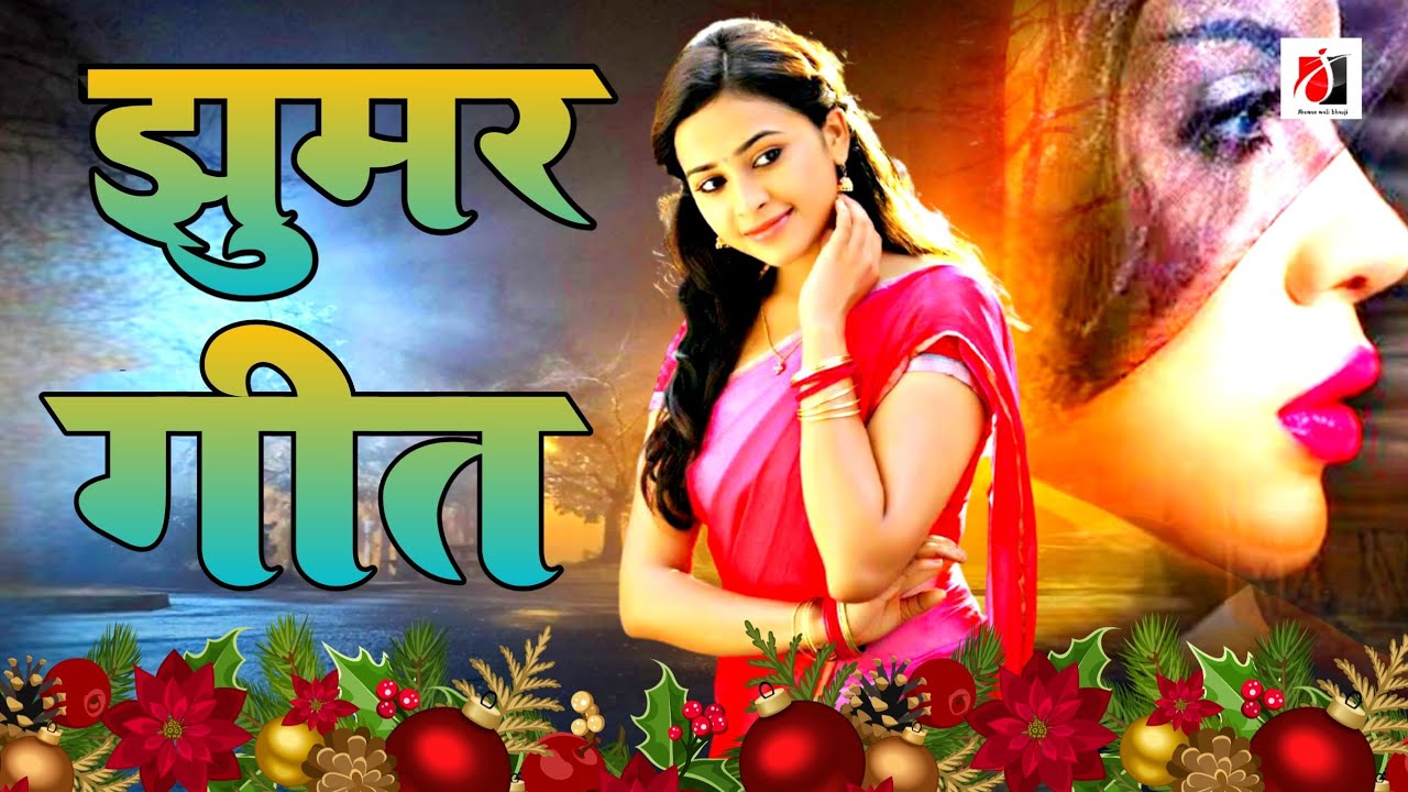 पर्वत पर्वत धुम मचल बा|| #Jhumar_Wali_Bhauji || Viral Jhumar Geet 2024 #jhumargeet