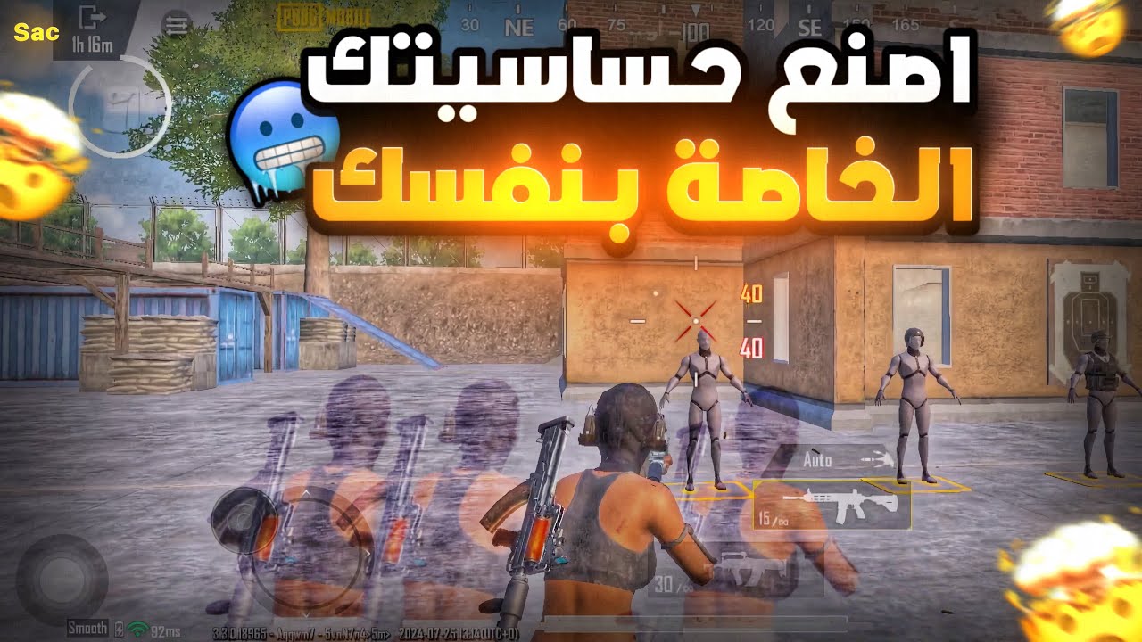 سر ثبات الايم عند المحترفين🤕كيف تخلي ايمك هيدشوت؟🤔ببجي موبايل