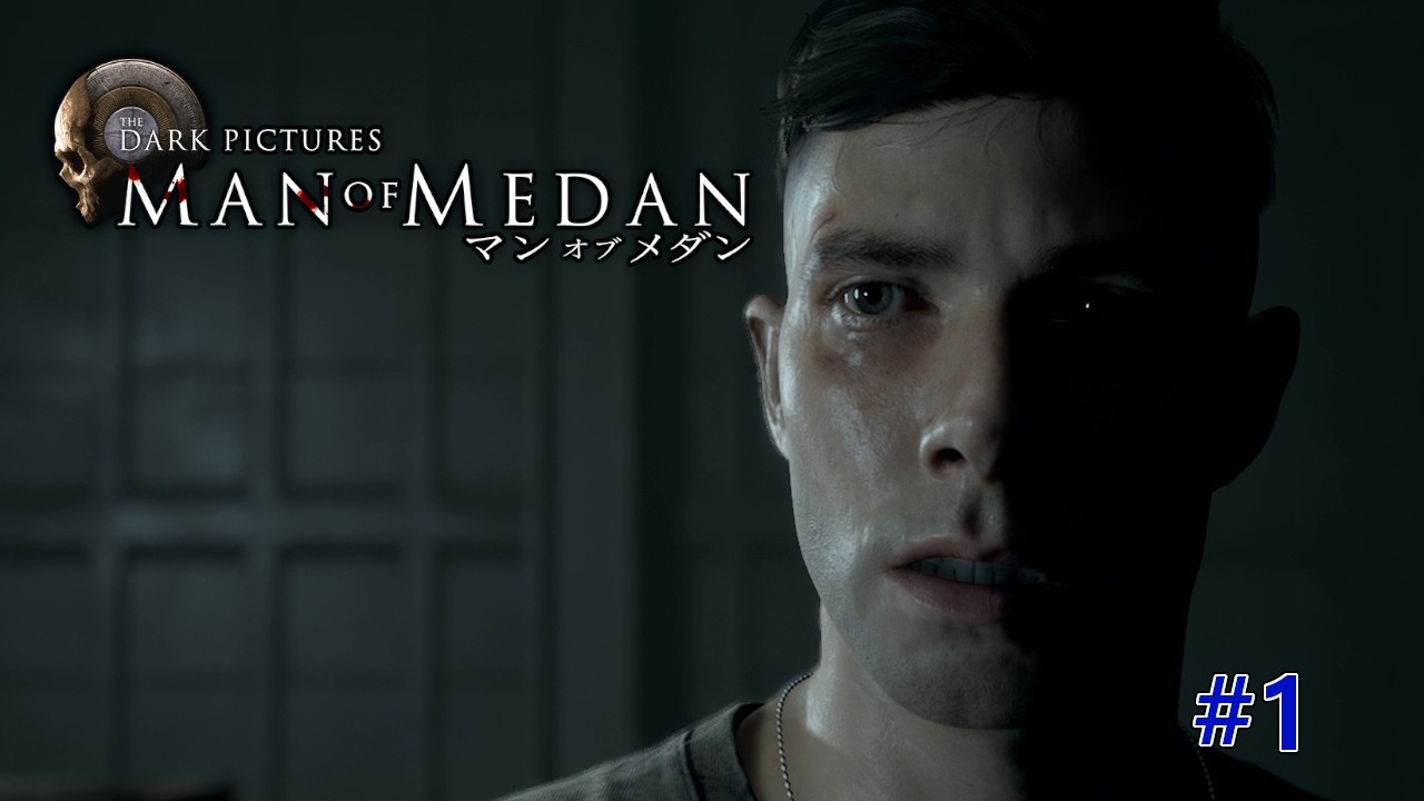 【MAN OF MEDAN（マン・オブ・メダン）】#1 この選択は吉と出るのか凶と出るのか