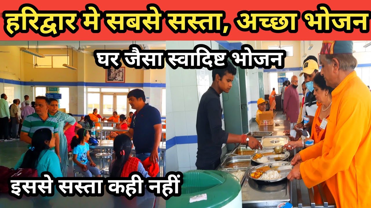 हरिद्वार में सबसे सस्ता और अच्छा भोजन यहाँ मिलेगा || 60 रुपए में भर पेट भोजन || Haridwar Food Tour