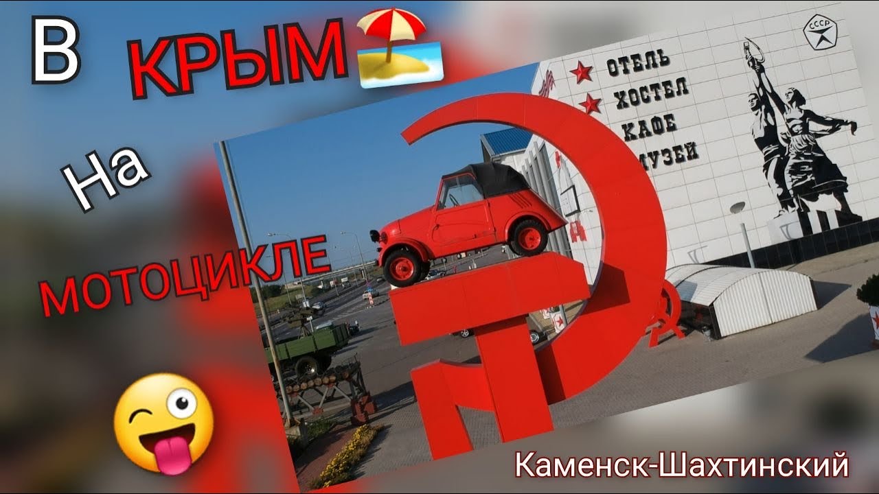 В КРЫМ🏖️ НА МОТОЦИКЛЕ ИЗ ГОМЕЛЯ 💫 / HONDA Shadow 1100/АВГУСТ 2021 / Часть 1