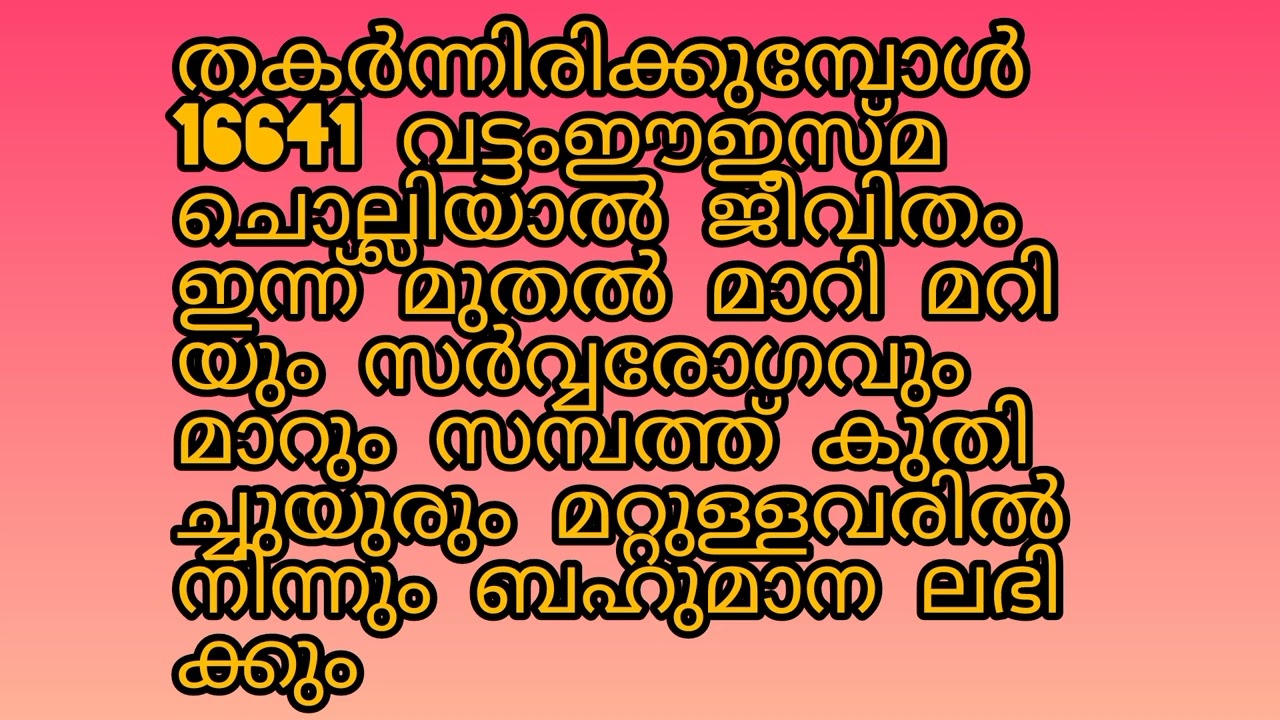 അൽഭുതമായ ഈ ഇസ്മ ചൊല്ലിക്കോളു ചൊല്ലിയവർ എല്ലാം രക്ഷപ്പെട്ടു ഇഷയാ ള്ള#denilislam #viralvideo 
