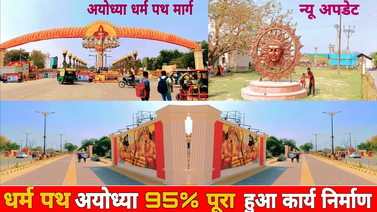 Ayodhya dharm path marg new update/Ayodhya development/Dharm path marg ayodhya