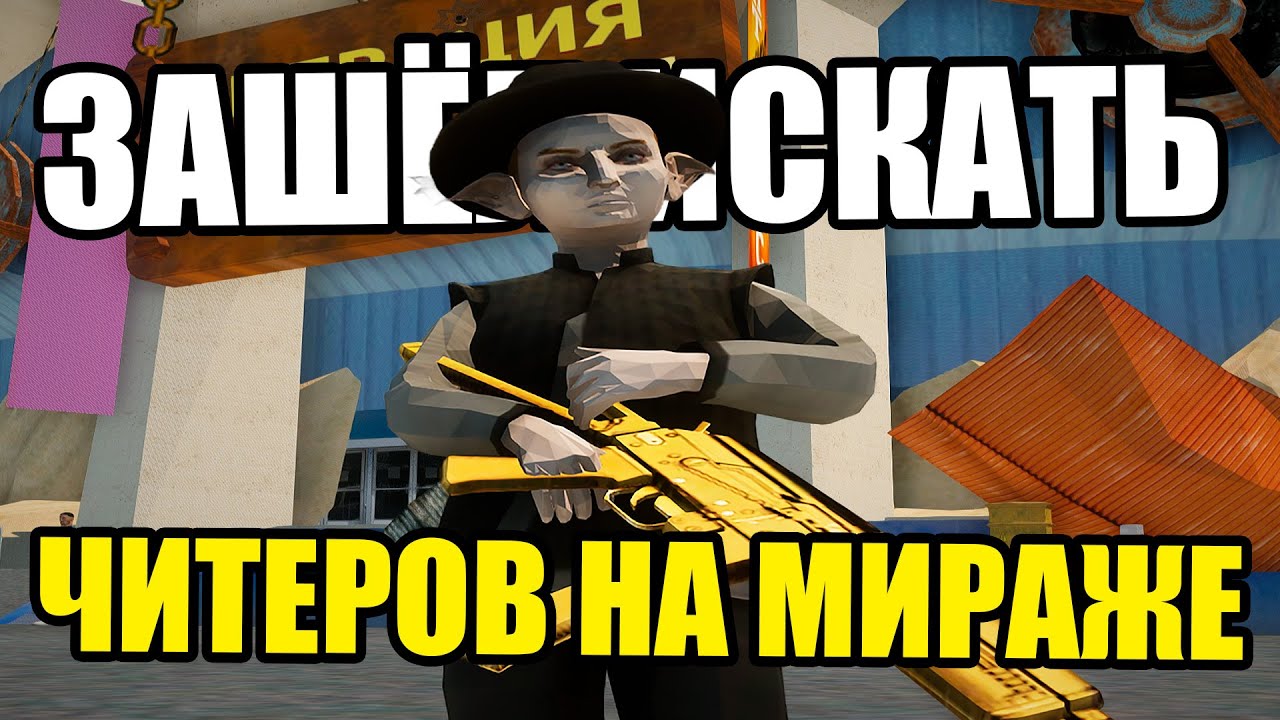 ЗАШЁЛ НА ОПЕРАЦИЮ МИРАЖ ИСКАТЬ ЧИТЕРОВ на Arizona RP GTA SAMP