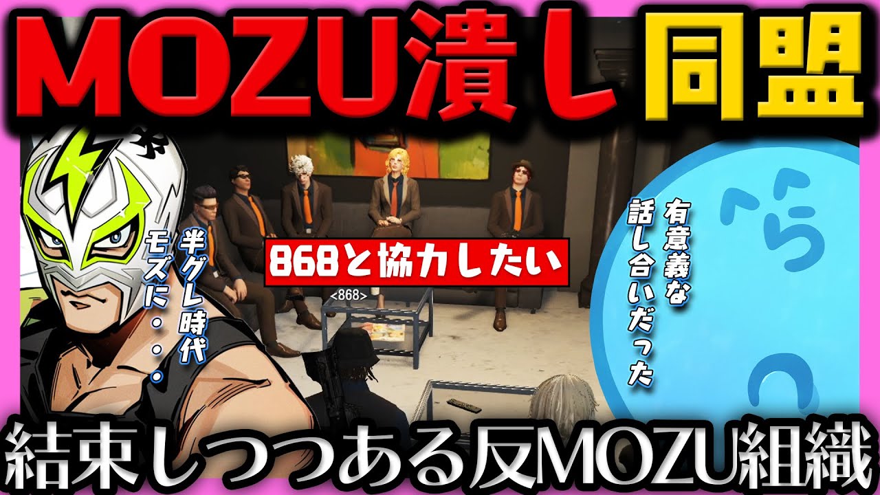 【#ストグラ】868とノーリミとコンセルでMOZUを潰しに？ / NOLIMITとのまさかの共通点に思わず笑ってしますレダー【レダー編 71日目 # 2】【#らっだぁ切り抜き】