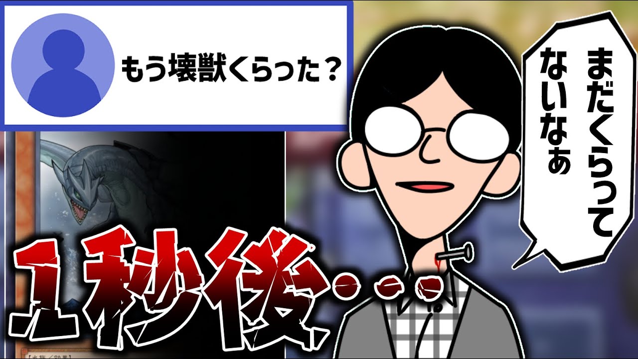 【神回】完璧なフラグ回収をみせる中年決闘者【マスターデュエルぶんぶん切り抜き】