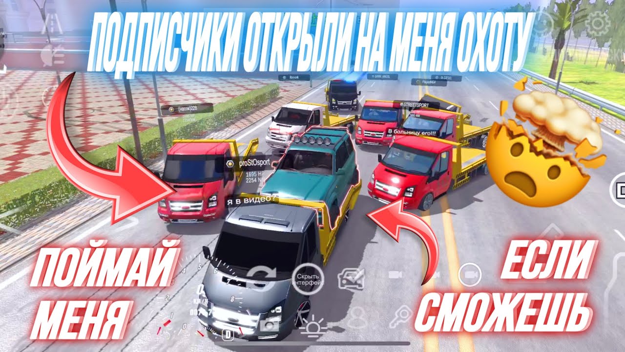 УБЕГАЮ ОТ ПОДПИСЧИКОВ НА ЭВАКУАТОРАХ⁉️ ПОГОНЯ С ПОДПИСЧИКАМИ В CAR PARKING🤯 ПОЙМАЙ МЕНЯ ЕСЛИ СМОЖЕШЬ