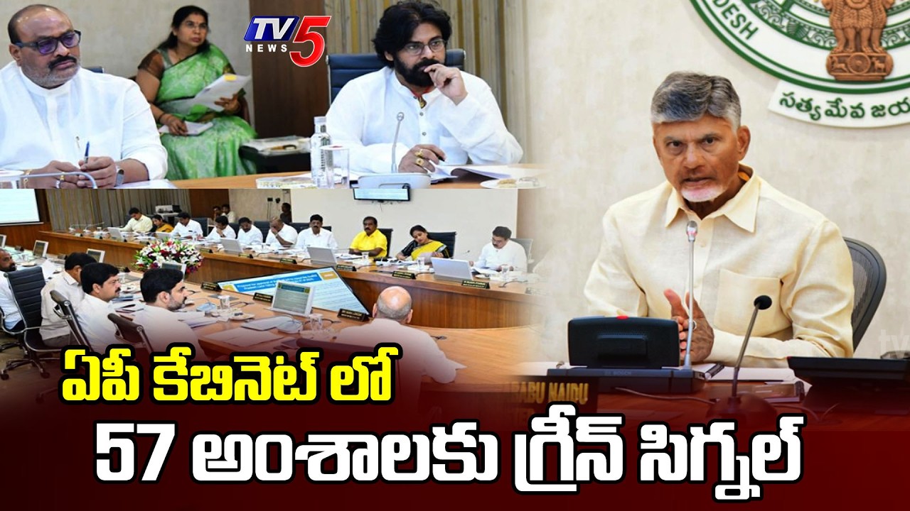 Andhra Pradesh Cabinet meeting approves 57 crucial issues  | Cm Chandrababu | TV5 News