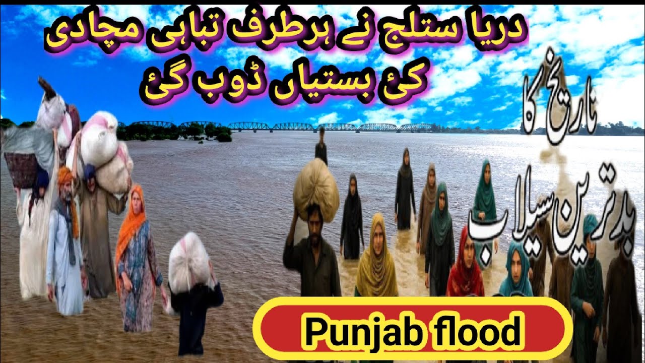 Satluj river today news) Flood in Bahawalpur) Flood in Punjab) Flood in Pakistan) satluj river
