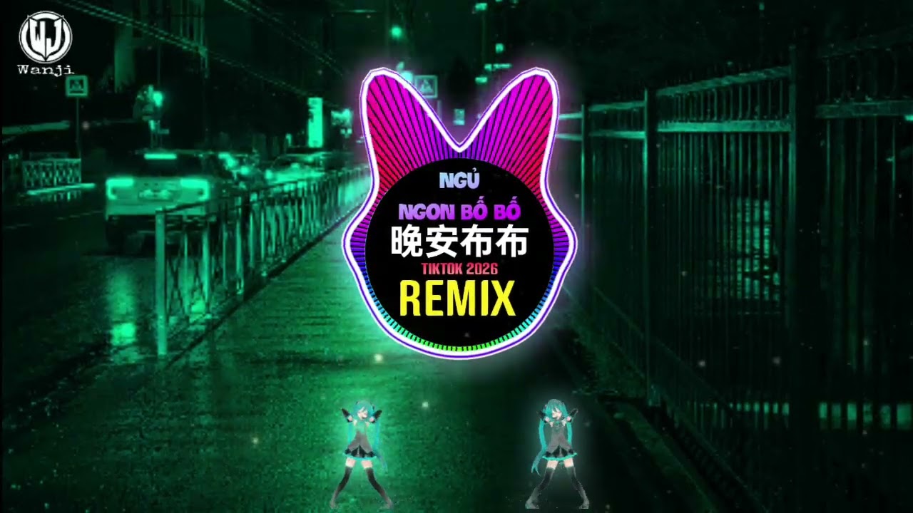 晚安布布 (幻昼DJ变速版) Illusionary Daytime x 晚安布布进行曲 Ngủ Ngon Bố Bố (Wanji Remix Tiktok 2026) || DJ抖音热播版