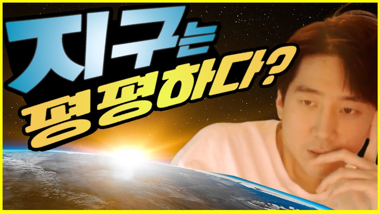 유사과학 월드컵 (이과감탄주의)