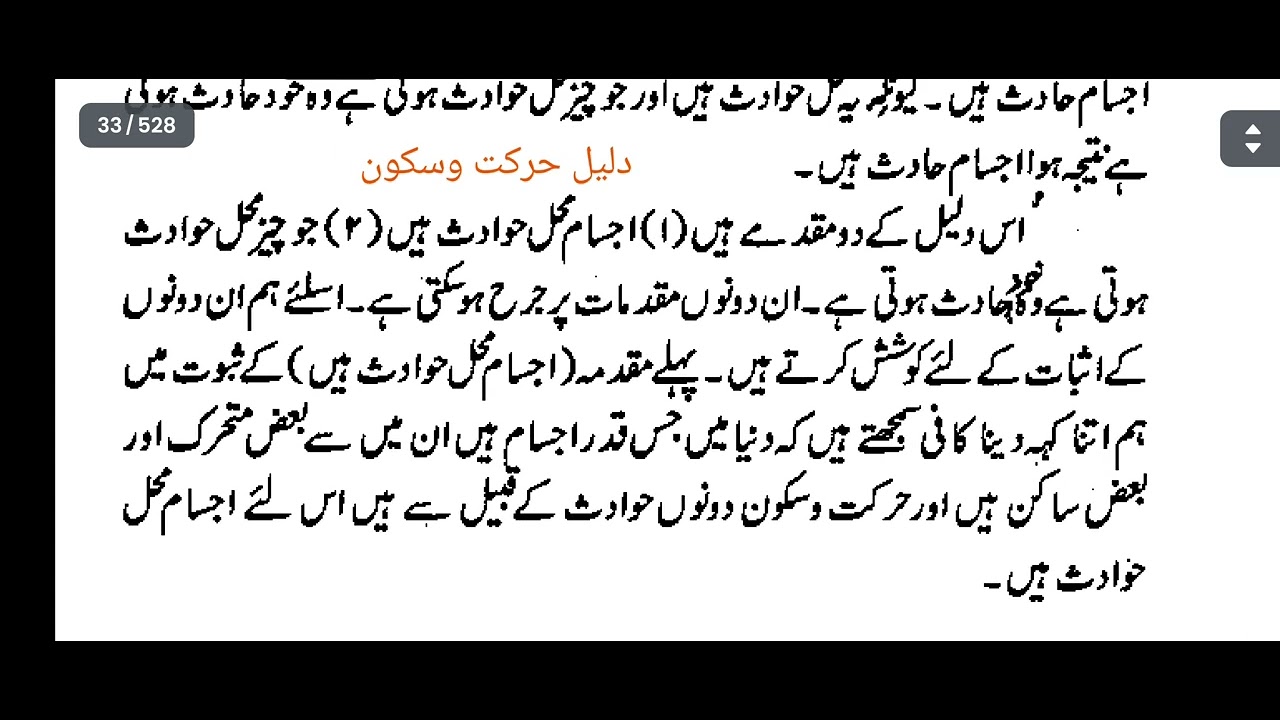 سبق (12) حصہ (1) الاقتصاد فی الاعتقاد دعوی (1) حدوث عالم پر سوال کا جواب /دلیل حرکت کا بیان  