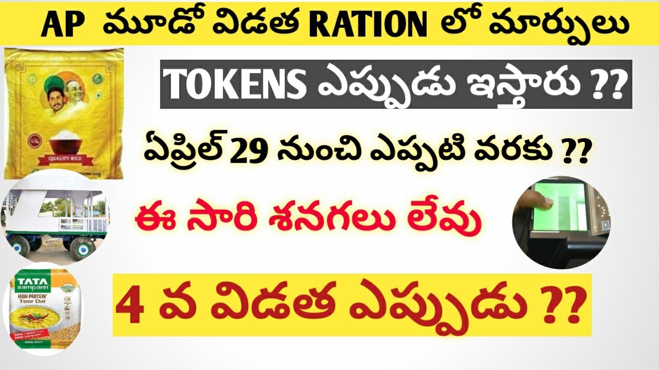 AP RICE DISTRIBUTION || AP RATION DELIVERY || AP 3rd time ration DELIVERY DETAILS 2020 ||