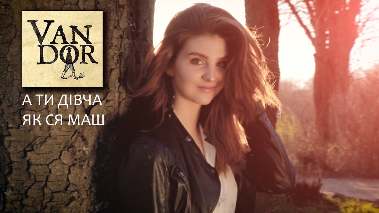 Vandor.А ти дівча як ся маш.(Official video)